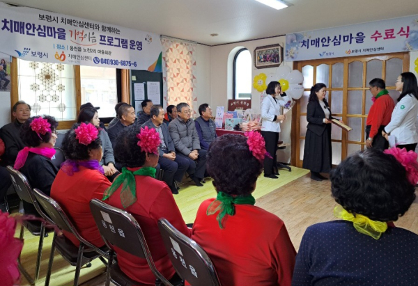 치매안심마을 ‘기억이음’ 송년행사