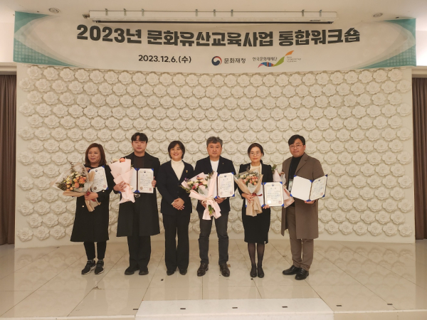 지역문화유산교육 우수사례 시상식 단체사진