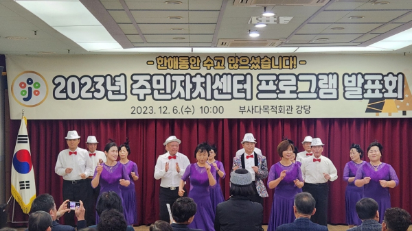 6일 부사동에서 진행된 주민자치센터 프로그램 발표회