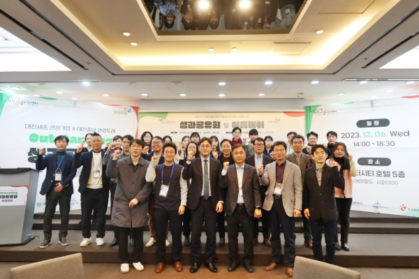 ‘2023 대전세종관광기업 성과공유회 및 관광두레 이음데이’개최 단체사진