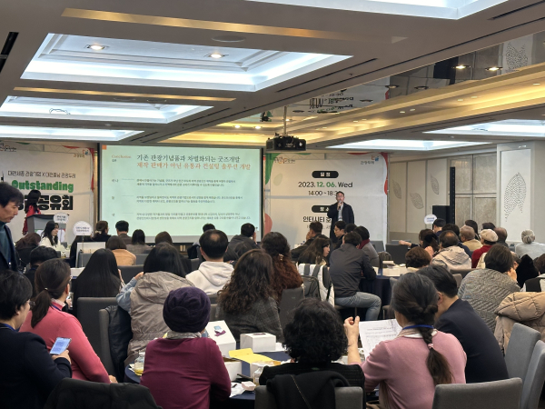 ‘2023 대전세종관광기업 성과공유회 및 관광두레 이음데이’개최