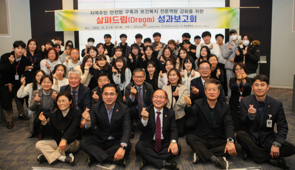 ‘살펴드림(Dream)’사업 성과보고회 진행 단체사진