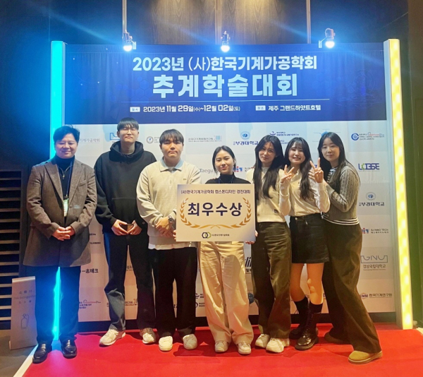 신소재공학과 ‘안전링겔대'팀과 김정환 지도교수(왼쪽 첫 번째)가 ‘2023년 (사)한국기계가공학회 추계학술대회 캡스톤디자인 경진대회'에서 최우수상을 수상하고 기념촬영