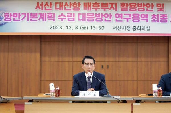 8일 중회의실에서 열린 서산 대산항 배후부지 활용방안 및 항만기본계획 수립 대응방안 연구용역 최종보고회 모습