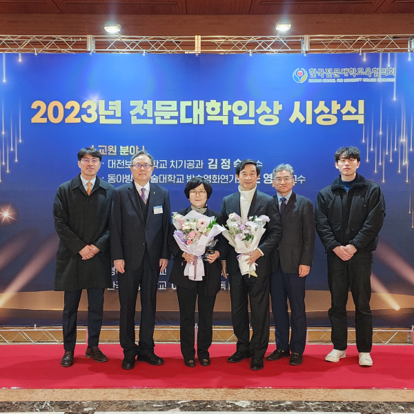 대전보건대학교 치기공과 김정숙 교수 2023년 전문대학인상 수상 기념사진