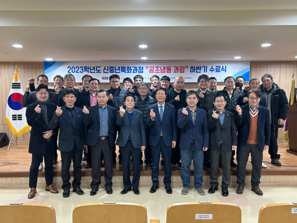 2023학년도 하반기 신중년특화과정(공조냉동직종) 수료식 개최