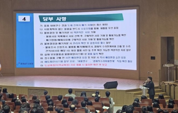 7일 아산시 소재 충남교육청과학교육원에서 열린 물품 관리교육 모습