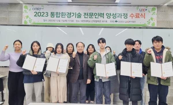 LINC3.0사업단 통합환경기술 전문인력 양성과정 수료식 모습