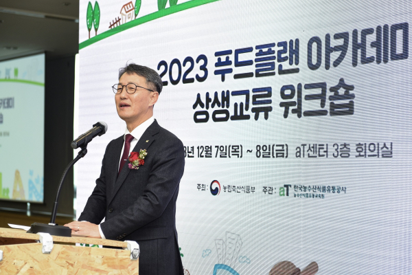 푸드플랜 아카데미 상생교류 워크숍 현장 * 한국농수산식품유통공사 김형목 유통이사