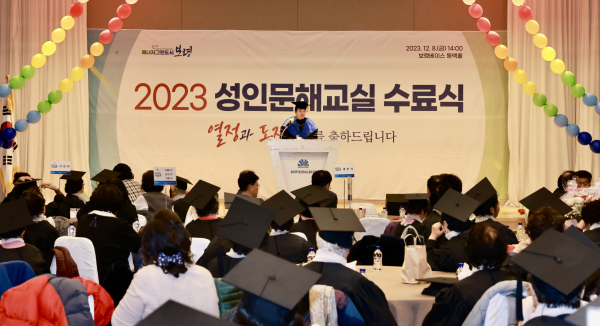 2023년 성인문해교실 수료식 진행 모습