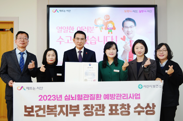 8일 이완섭 서산시장을 비롯한 관련 공무원이 보건복지부장관 표창 수상을 기념하는 모습
