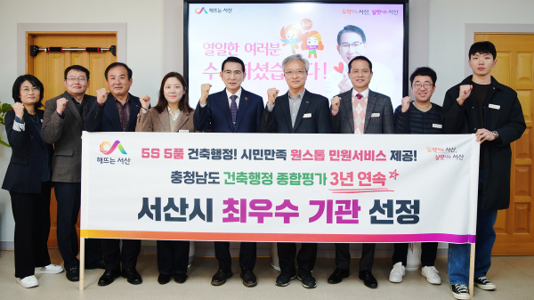 8일 이완섭 서산시장을 비롯한 관련 공무원들이 3년 연속 건축행정 종합평가에서 최우수기관에 선정된 것을 기념하는 모습