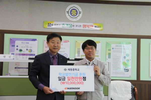충남 금산군 제원중학교에 학교발전기금 전달 모습