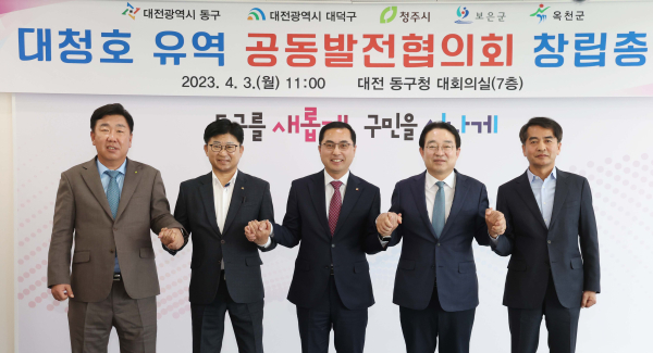 지난 4월 대청호 유역 공동발전협의회 창립총회 개최 모습