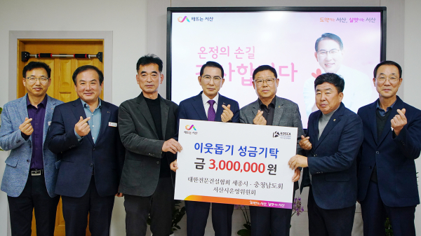 11일 시장실에서 열린 기탁식 모습(왼쪽부터 신현기 건설행정팀장, 김일환 건설도시국장, 김태수 대한전문건설협회 운영위원회 사무국장, 이완섭 서산시장, 조한선 대한전문건설협회 서산시운영위원회 위원장, 안연길 대한전문건설협회 서산시운영위원회 부위원장, 가능로 건설과장)