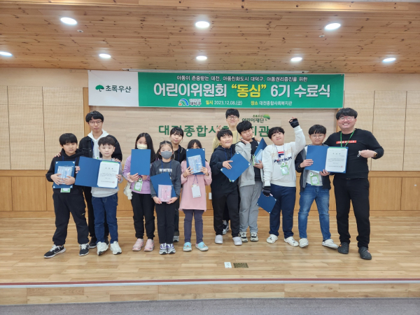대전종합사회복지관은 어린이위원회 ‘동심 6기’ 참여 아동들, 멘토서포터즈, 담당자와 함께 수료식 진행