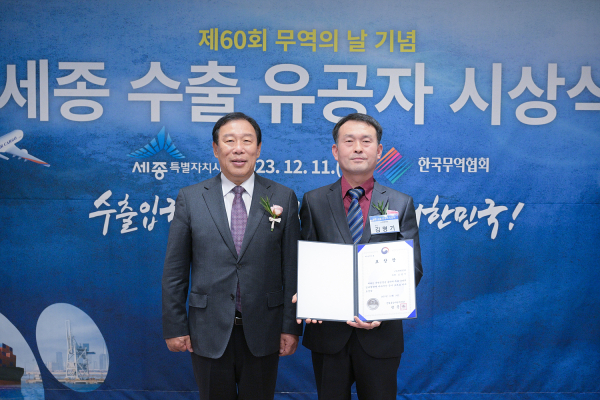 세계수출유공자 시상식 산업부장관표창, (왼쪽부터) 최민호 세종시장, 김명기(주)대명연마 부장