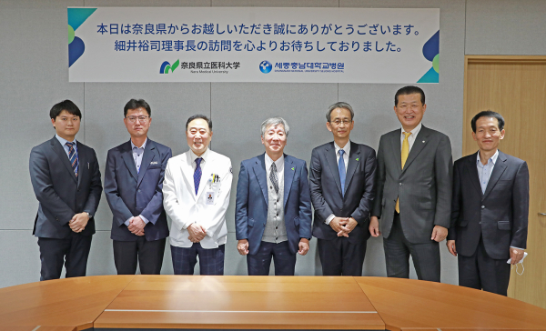 세종충남대병원·일본 나라현립의과대학, 의학 연구 협력 논의