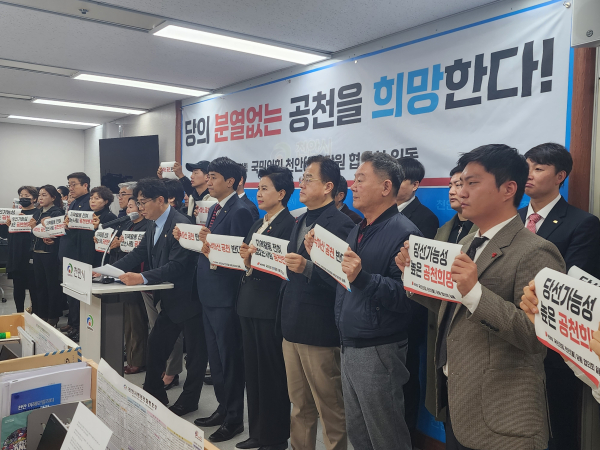 전략공천을 반대하는 국민의힘 천안을 당협위원회 위원들/사진=박동혁 기자