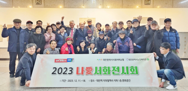 11일 대전지하철 1호선 대전역 지하 1층 문화공간에 어르신들의 서예 한문·한글, 수묵화 전시회인 ‘나애(愛) 서화’ 개최 모습