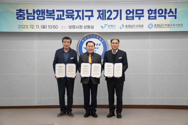 보령지역 충남행복교육지구 제2기 업무협약 모습(왼쪽부터 김동일 보령시장, 김지철 교육감, 백정현 보령 교육장)