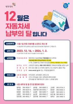 자동차세 홍보물