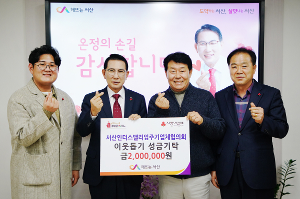 지난 11일 시장실에서 열린 서산인더스밸리 입주기업체 협의회 기탁식 모습(왼쪽부터 신혜성 광성강관공업 차장, 이완섭 서산시장, 박태섭 광성강관공업 대표 겸 서산인더스밸리입주기업체협의회장, 이희세 서산인더스밸리입주기업체협의회 사무국장)