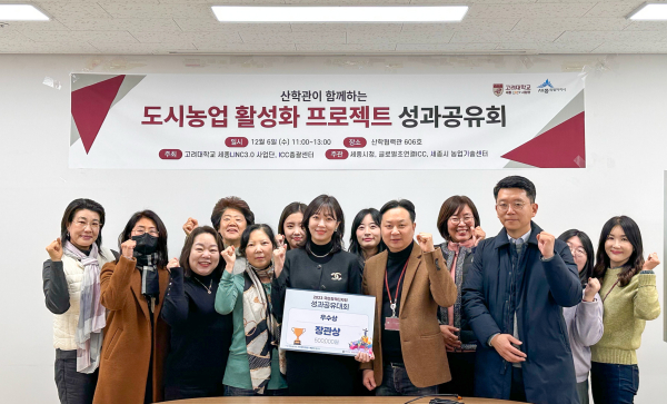 고려대 세종LINC3.0사업단, ‘2023년 국민정책디자인 우수과제 성과공유대회 행정안전부장관상 수상