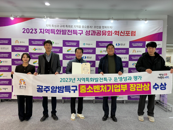 공주알밤특구 장관상 수상 /사진 왼쪽에서 2번째 백용해 밤연구팀장, 오동기 경제도시국장, 우공식 산림공원과장