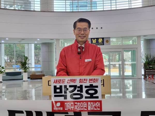 박경호 국민의힘 대전 대덕구 당협위원장이 12일 내년 총선에서 대덕구 출마를 공식 선언했다.