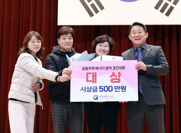 서구청 구봉산홀에서 열린 2023년도 공동주택 에너지 절약 경진대회 장면