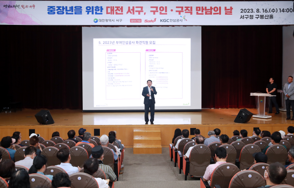 지난 8월 서구청 열린 중장년을 위한 구인·구직 만남의 날 행사 장면