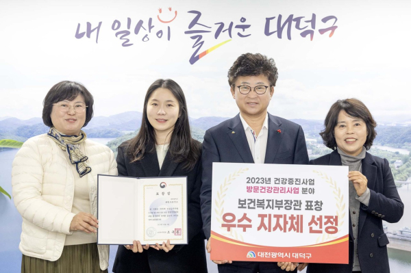 최충규 대덕구청장(사진 왼쪽 세 번째)과 직원들이 ‘2023년 건강증진사업 방문건강관리사업 분야’ 우수 지자체로 선정돼 보건복지부장관 표창을 수상한 후 기념 촬영