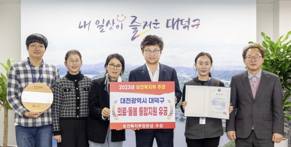 최충규 대덕구청장(사진 왼쪽 네 번째)과 직원들이 보건복지부 주관 ‘의료·돌봄 통합지원 우수 지자체’로 선정돼 보건복지부장관상을 수상한 후 기념 촬영