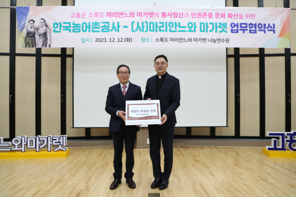 한국농어촌공사는 (사)마리안느와 마가렛 공익사업 지원을 위해 후원금을 전달했다