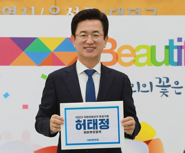 허태정 전 대전시장