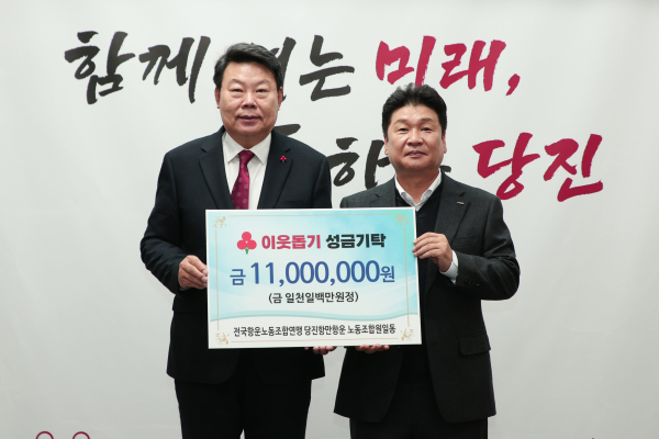 당진항만항운노동조합기탁 사진