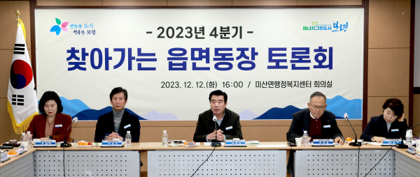 4분기 읍면동장 토론회 사진