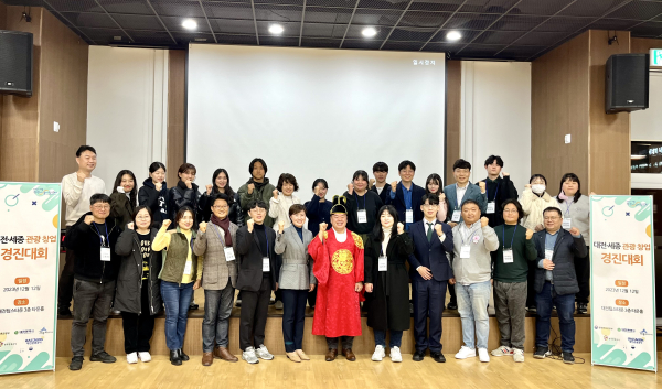 대전·세종 관광 창업 아카데미 및 경진대회 개최 단체사진