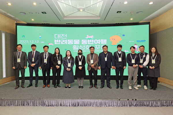 대전 반려동물 동반 여행 활성화 포럼’ 참가자 기념사진