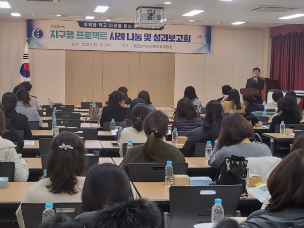 '지구행 프로젝트' 운영 사례 나눔 및 성과보고회 진행 모습