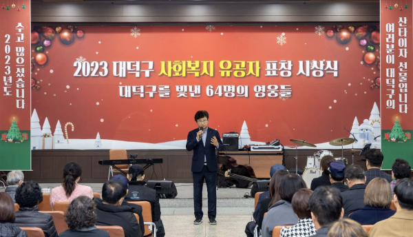 최충규 대덕구청장이 13일 구청 청렴관에서 열린 ‘사회복지 유공자 표창 시상식·마을돌봄 성과 보고 워크숍’에 참석해 인사말을 전하고 있다