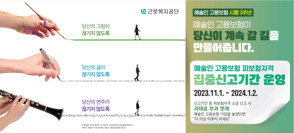 예술인 고용보험 집중 신고 기간 홍보 포스터