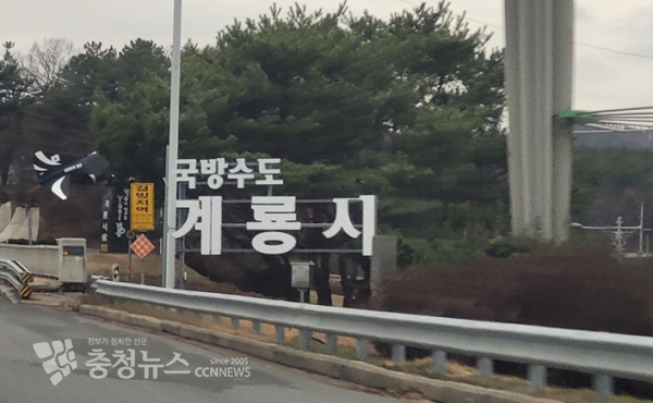 계룡시 시 경계선 도로 간판 모습. A광고업체는 자신들의 도면을 계룡시에서 불법으로 넘겼다고 주장하며 계약한 타 업체를 고소했다. / 조홍기 기자