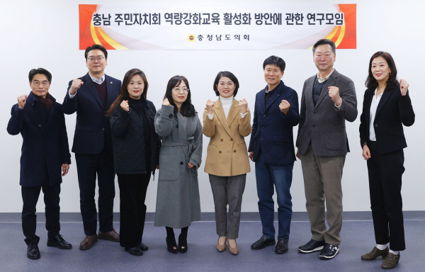 충남 주민자치회 역량강화교육 활성화 방안에 관한 연구모임