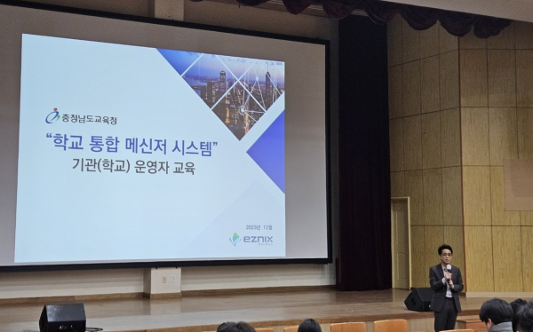 학교 통합 메신저 시스템 충남이음 권역별 이용자 교육 모습