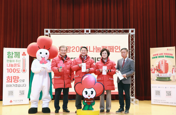 13일 구청 구봉산홀에서 열린 희망 2024 나눔캠페인 순회 모금 행사 장면