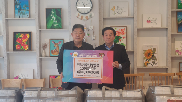 (좌측부터) 김선우 한국타이어 문화담당 상무, 오정호 대덕구자원봉사센터 사무국장