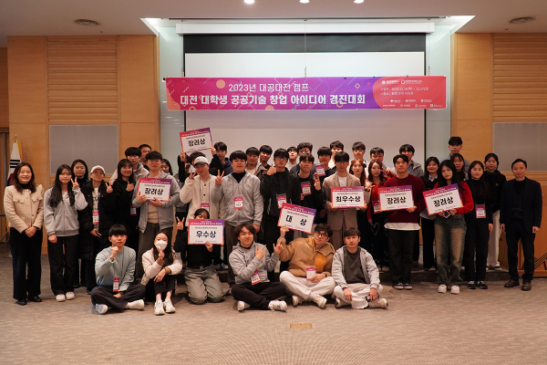 대전 대학생 공공기술 창업아이디어 경진대회 수상식 모습.