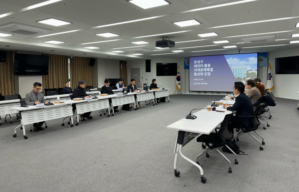 지난 12일 구청 대회의실에서 데이터 활용 지역문제해결 활성화 포럼을 개최하고 있다.